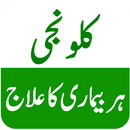 Kalonji Se Ilaj کلونجی سے علاج APK