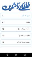 Khulfa e Rashideen in Urdu imagem de tela 2