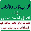 خواب نامہ، تعبیرنامہ و فالنامہ APK