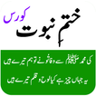 Khatam e Nabuwat Course Urdu