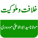 Khilafat o Malookiat - Maududi APK