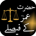 Hazrat Umar Ke Faisly আইকন