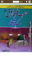 Hazrat Umar Ke Faisly পোস্টার