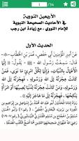 40 Hadith An-Nawawi - الأربعون النووية постер