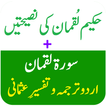 Hakeem Luqman Ki 50 Naseehaten