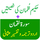 Hakeem Luqman Ki 50 Naseehaten APK