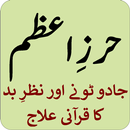 Hirz e Azam -جادو ٹونے کا علاج APK