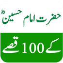 Hazrat Imam Hussain 100 Qissay APK