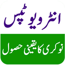 Interview Tips - انٹرویو ٹپس APK