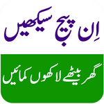 Learn InPage in URDU - اِن پیج icon