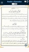 Ibadat e Ramzan-ul-Mubarak скриншот 1