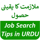 Job Search Tips in URDU ملازمت APK