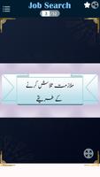 Job Search Tips in URDU ملازمت تصوير الشاشة 1