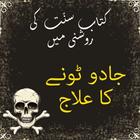 Jadu Tona Ka Ilaj-icoon