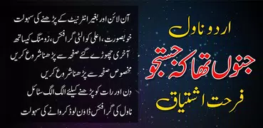 Junoon Tha K Justuju Novel by Farhat Ishtiaq