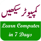 آیکون‌ Learn Computer in 7 Days URDU