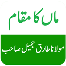 Maa Ka Muqam - ماں کا مقام APK