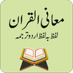 Maani Al-Quran Word for Word U