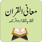 Maani Al-Quran Word for Word U آئیکن