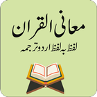 Maani Al-Quran Word for Word U 图标