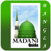Madani Qaida Bangla - Tajweed