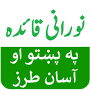 Noorani Qaida in Pashto (پښتو) APK