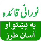 Noorani Qaida in Pashto 圖標