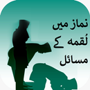 Namaz Main Luqma Kay Masail APK