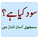 Sood Kia Hai? (سود کیا ہے؟) APK