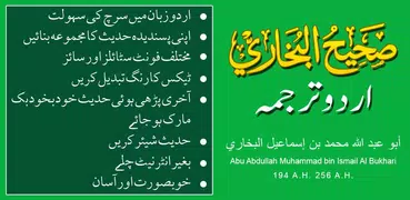 Sahih Bukhari Urdu – Hadees Book