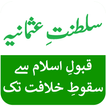 Saltanat e Usmania in Urdu