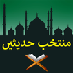 40 Ahadees Terjuma + Tashreeh