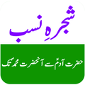 Shajra e Nasab - شجرہِ نسب