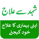 Shehad se Har Bemari Ka Ilaj APK