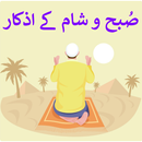 Subah o Sham Ke Azkar - Dua'in APK