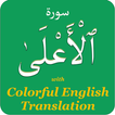 Colorful Surah Al Ala with English Translation