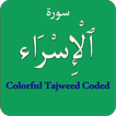 Surah Al Isra (Bani Israel) Colorful- سورة الاسراء