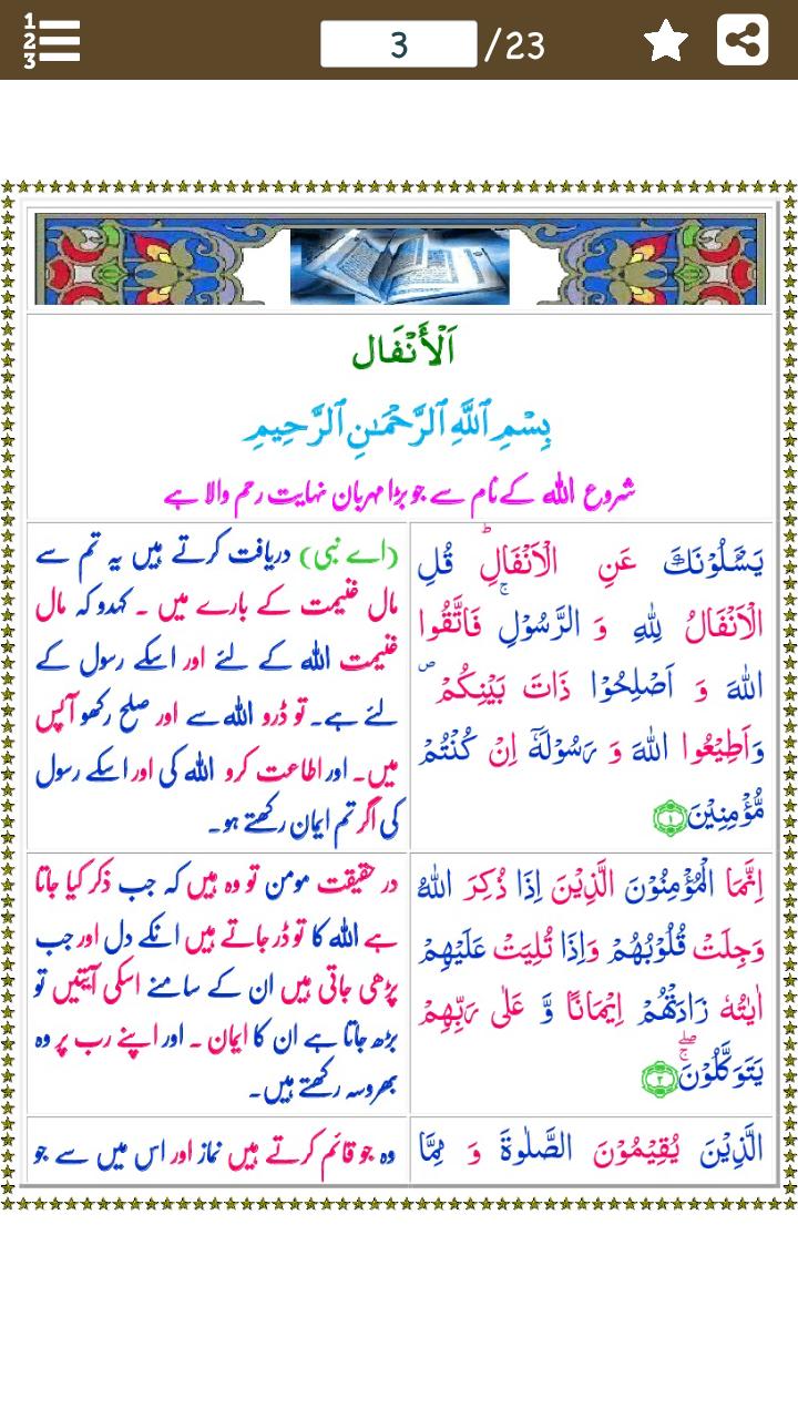 Surah Anfal سورة الأنفال With Urdu Translation For Android Apk Download
