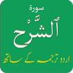 Surah Ash Sharh (aka Inshirah 