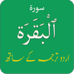 Surah Baqarah (سورة البقرة) wi