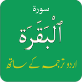 Surah Baqarah (سورة البقرة) wi Zeichen