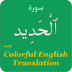 Colorful Surah Al Hadid with E