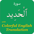 Colorful Surah Al Hadid with E 圖標