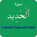 Surah Al Hadid (سورة الحديد‎)  APK