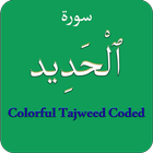 Surah Al Hadid (سورة الحديد‎)  icon