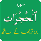 Surah Hujurat (سورة الحجــرات) Zeichen