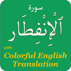 Colorful Surah Infitar with English Translation 아이콘