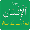 Surah Insan aka Surah Dahr Urd