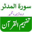 Surah Al Mudassir Urdu Tafsir