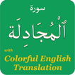 Colorful Surah Mujadila with E